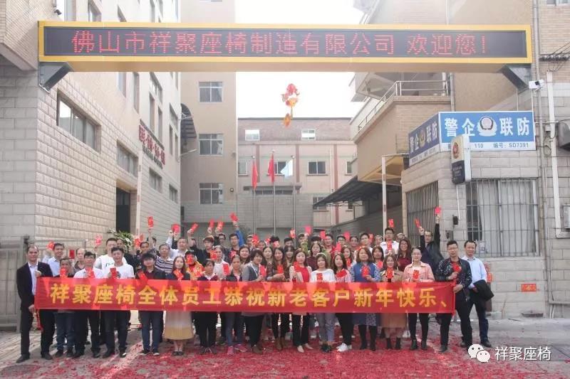 開(kāi)工大吉|2019，和祥聚座椅一起前行！